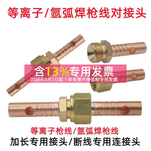 等离子弧焊枪等离子割枪主线对接