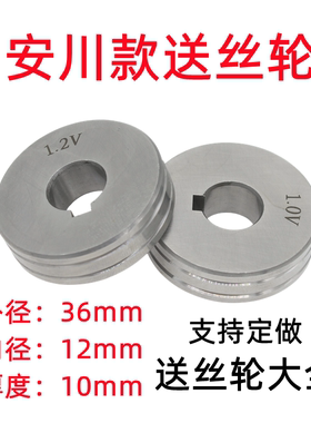 安川TOKIN款送丝轮 外径36mm 内径12mm 厚度10mm机器人送丝V型