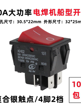KH02船型开关50A大功率4脚2档翘板大功率电焊机开关复合银触点