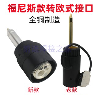 福尼斯气保焊机焊枪转欧式转换插接头送丝机转换福尼斯焊机配件