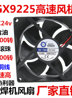 美星GX9225电焊机散热风机 DC24v直流轴流风机9CM风扇92*25 9025