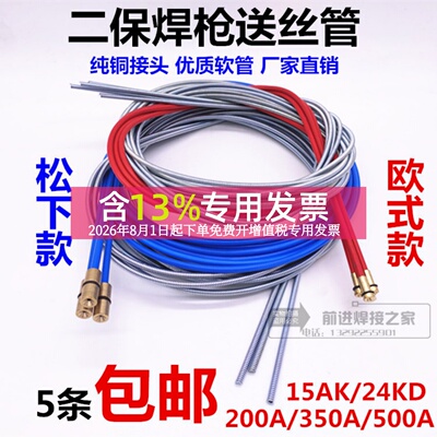 二氧化碳气保焊枪送丝软管欧式15AK松下200A350A500A导丝管送丝簧