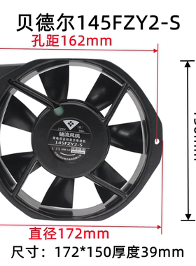 宁波贝德尔145FZY2-S轴流风机220V机柜散热电焊机风扇机柜