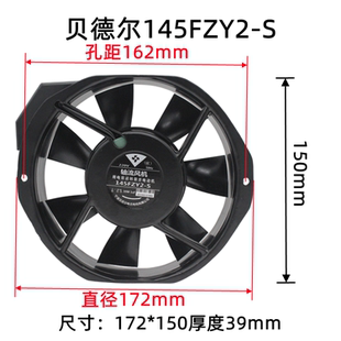 宁波贝德尔145FZY2 S轴流风机220V机柜散热电焊机风扇机柜