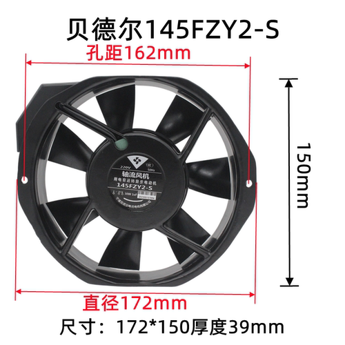 贝德尔145FZY2-S机柜电焊机风扇