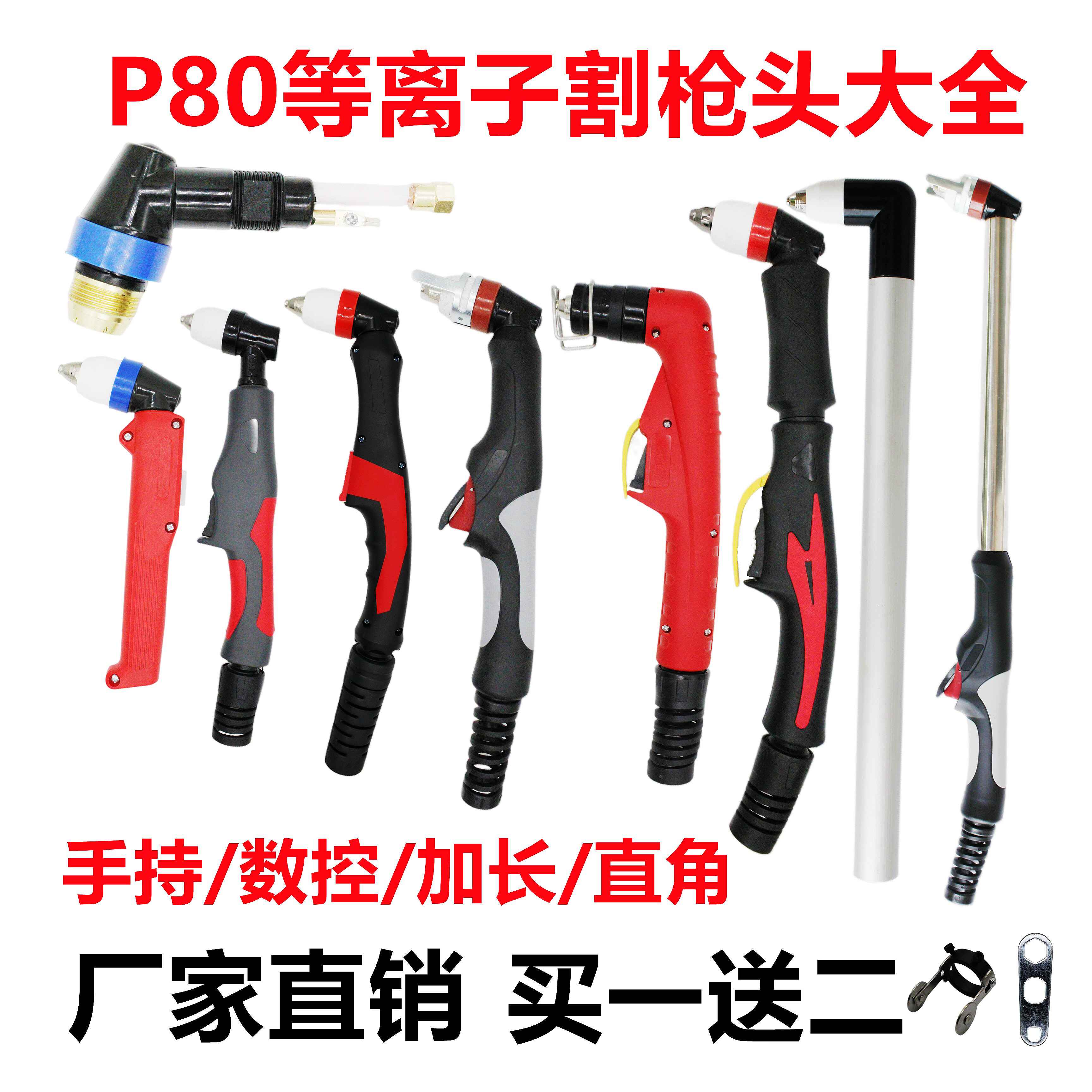 P80枪头等离子割枪头直柄加长