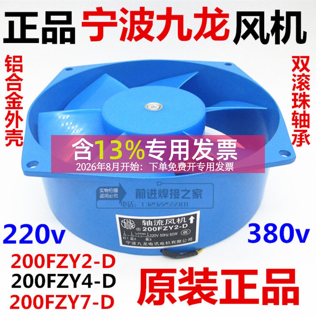九龙200FZY2-D 4-D 7-D轴流风机220v 380v电焊机风扇机箱散热风机
