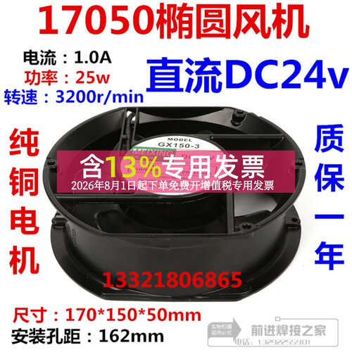 17050直流DC24v风机GX150-3散热