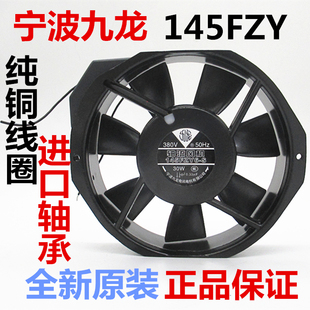 220V 380v轴流风机电焊机风扇铜线双滚珠 宁波九龙145FZY2