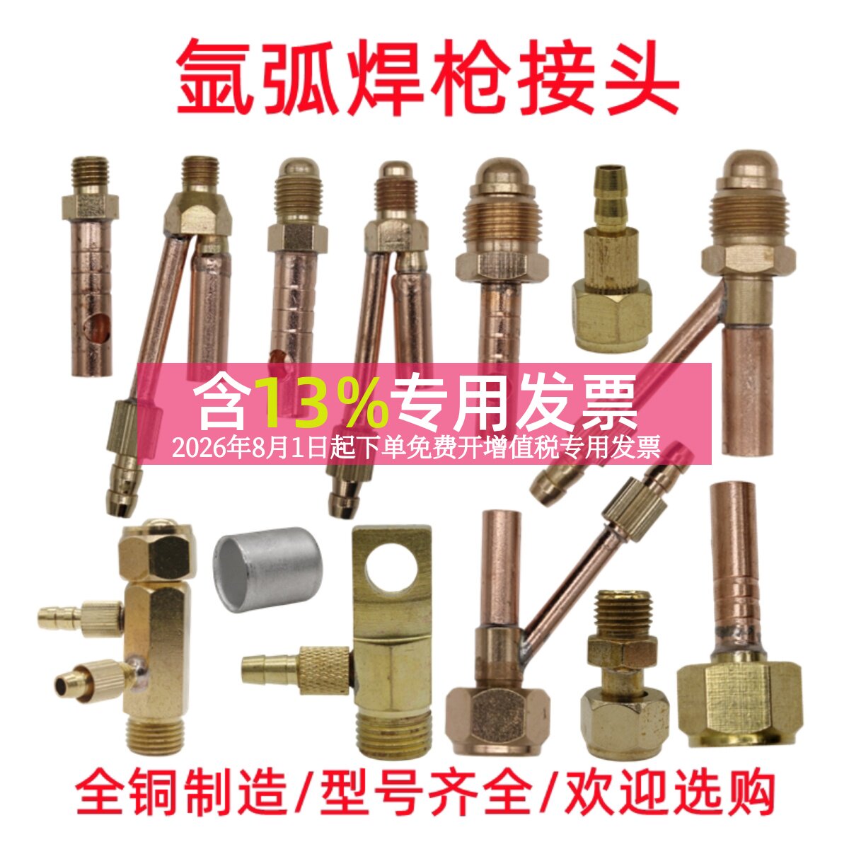 氩弧焊枪上接头铜接头螺母