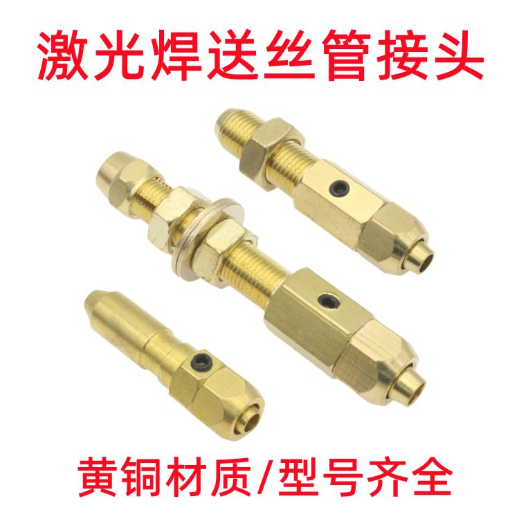 手持激光焊接头送丝管配件