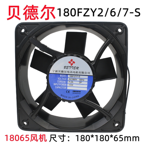 贝德尔180FZY18065轴流散热风扇