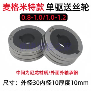 麦格米特二保焊送丝轮外径30内径10mm厚度中间尼龙ZK立式小宾采尔