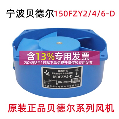 贝德尔150FZY2-D9-D小型轴流风机
