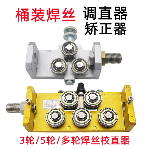 桶装焊丝调直器焊丝校直器