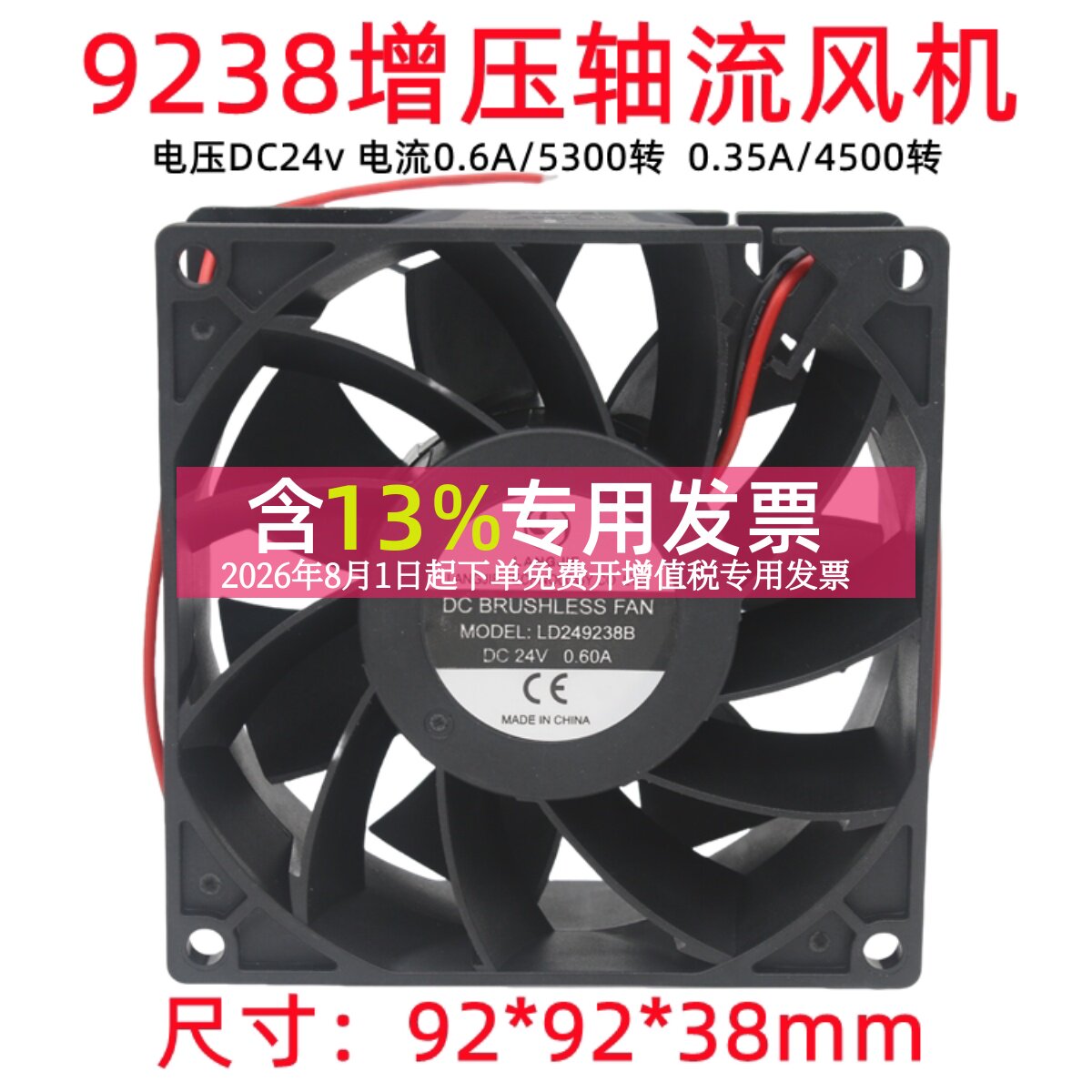 9238电焊机散热风扇 增压轴流风机DC24V直流风机9厘米92*92*38mm - 实物图