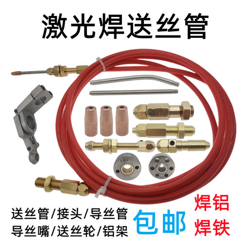 激光焊送丝管导丝嘴超强伟业