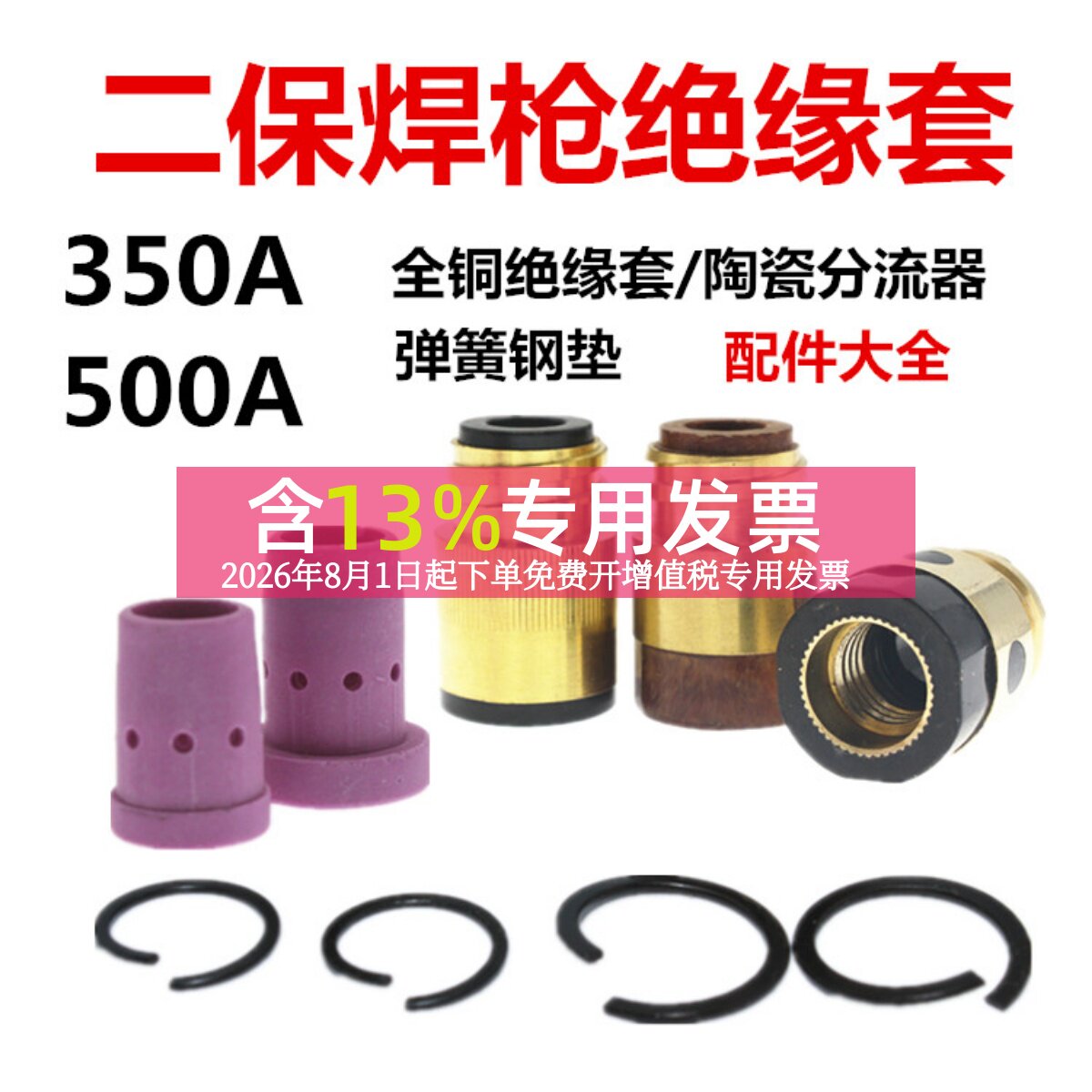 350A500A绝缘套分流器垫片图片