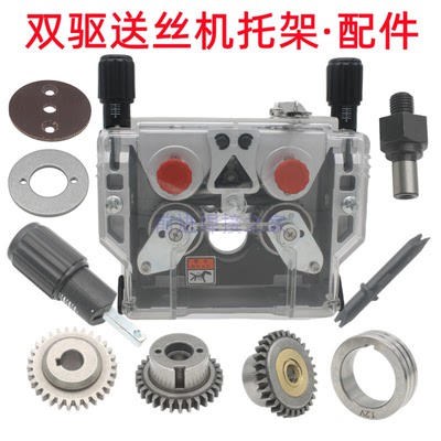 双驱送丝机托架37*26*12mm送丝轮