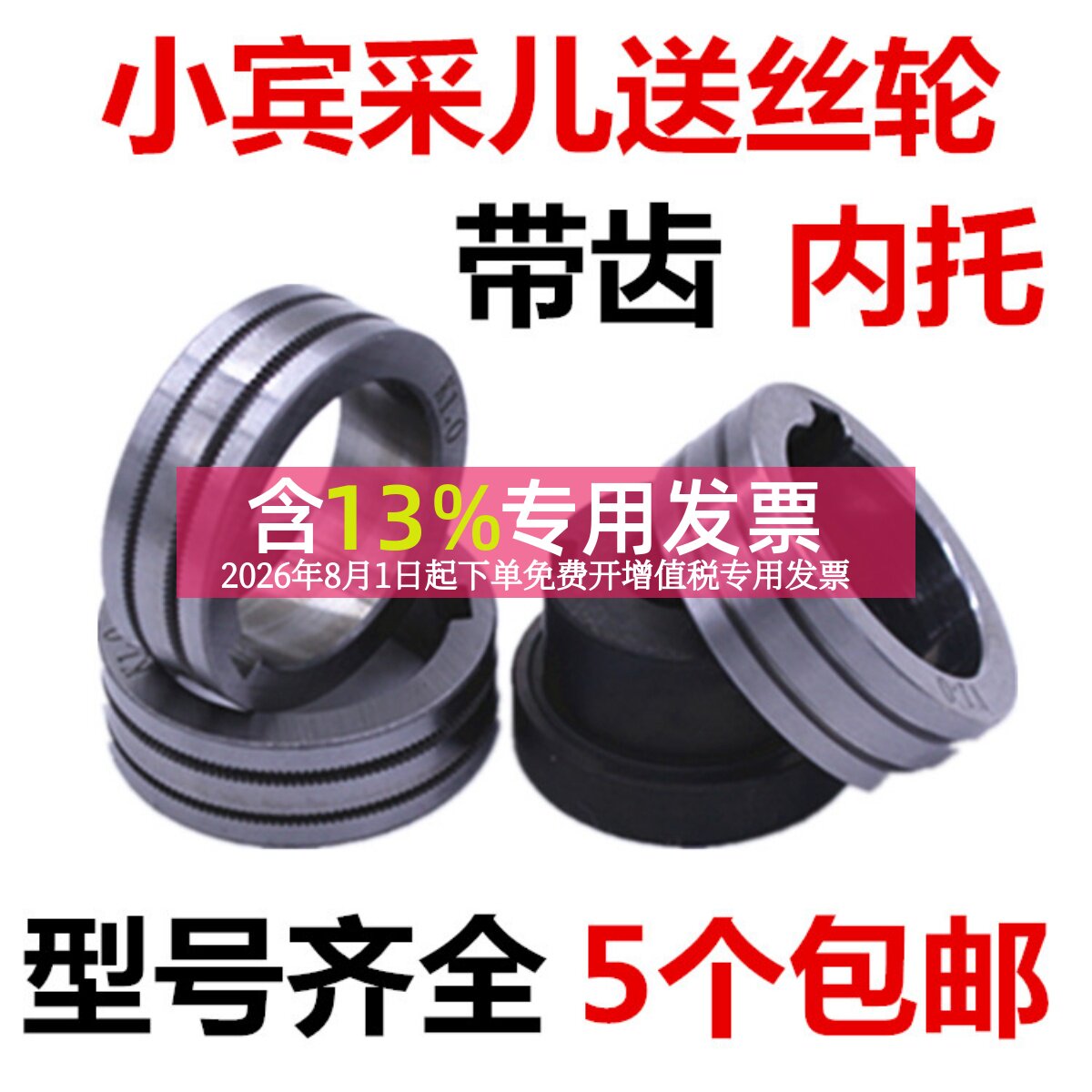 小宾采尔气保焊送丝轮K型带齿0.8/1.0/1.2二保焊机导丝轮内托衬套