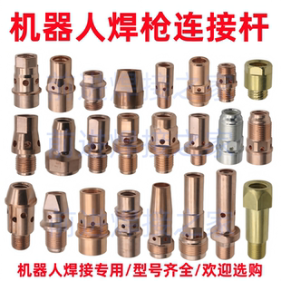 机器人连接杆自动焊福尼斯TBI克鲁斯款焊接机器人配件机用连杆