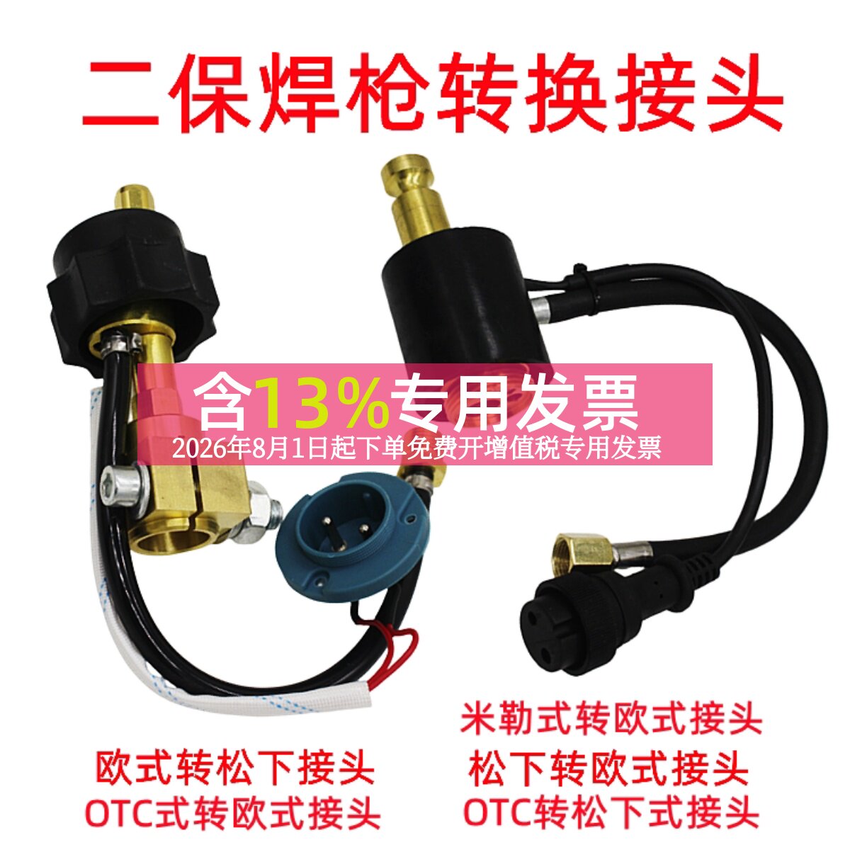 气保焊枪转换头欧式转松下接头 送丝机转换欧式转接二保焊机配件 - 实物图