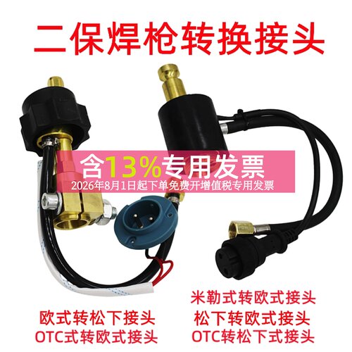 二保焊转换接头欧式转换接头
