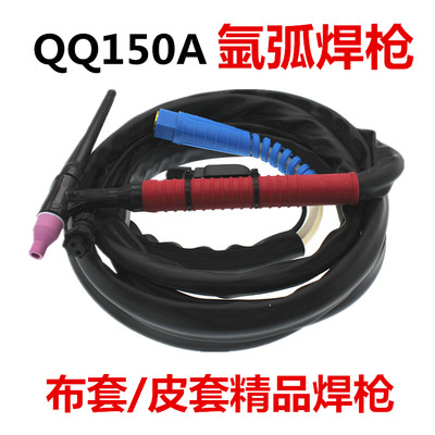 QQ150氩弧焊枪TIG150A焊枪