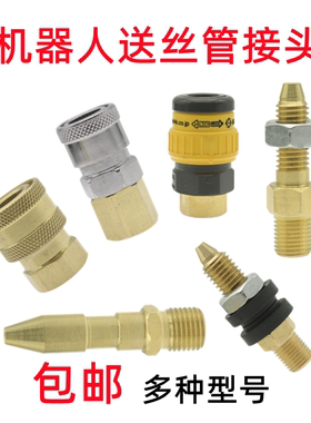 安川机器人送丝管接头日式外置M14螺纹快插头送丝机链接铜头配件