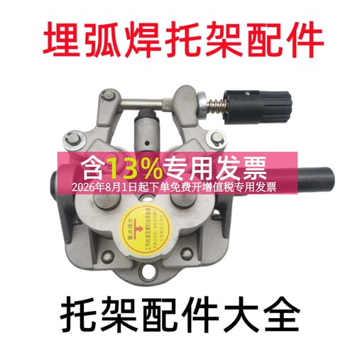 埋弧焊机托架配件振康款MZ-1000
