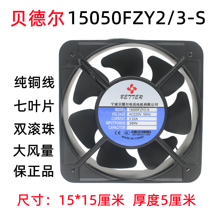 贝德尔15050FZY轴流风机