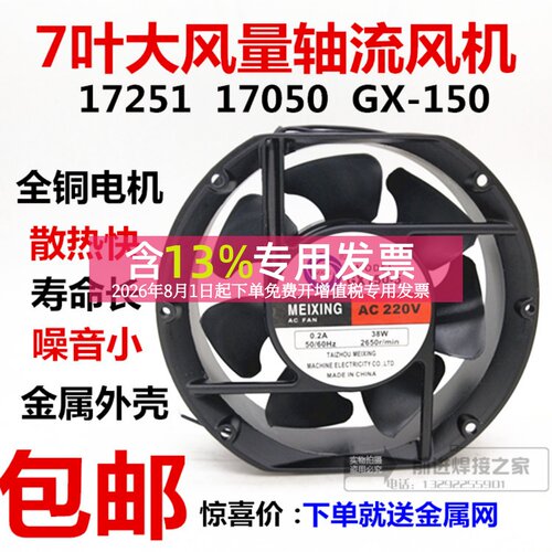 17050 17251 GX-150-2轴流风机220v 380v电焊机柜散热风扇GX150-5