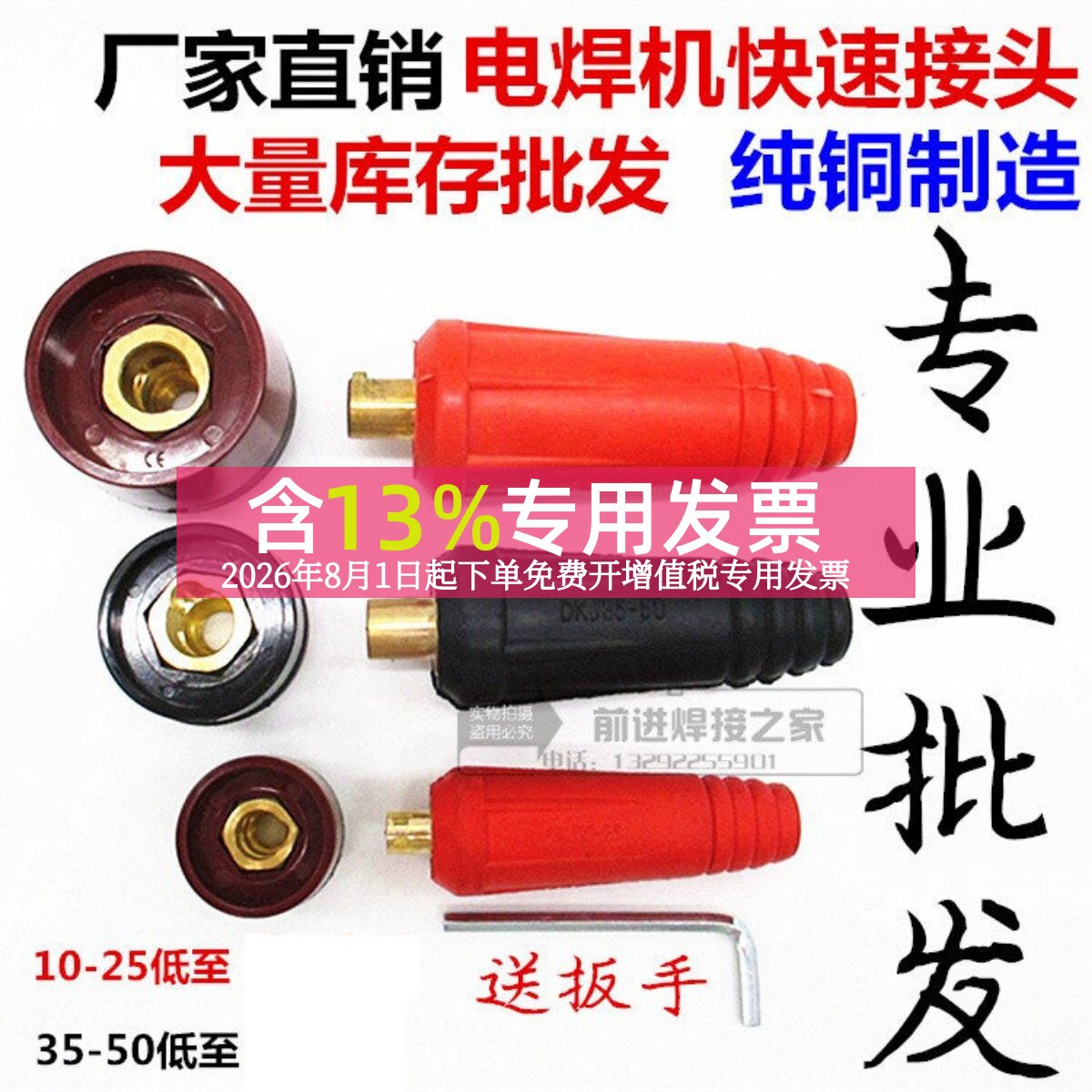 电焊机快接头/焊机插头欧式DKJ10-25-35-50-70直流逆变电焊机配件