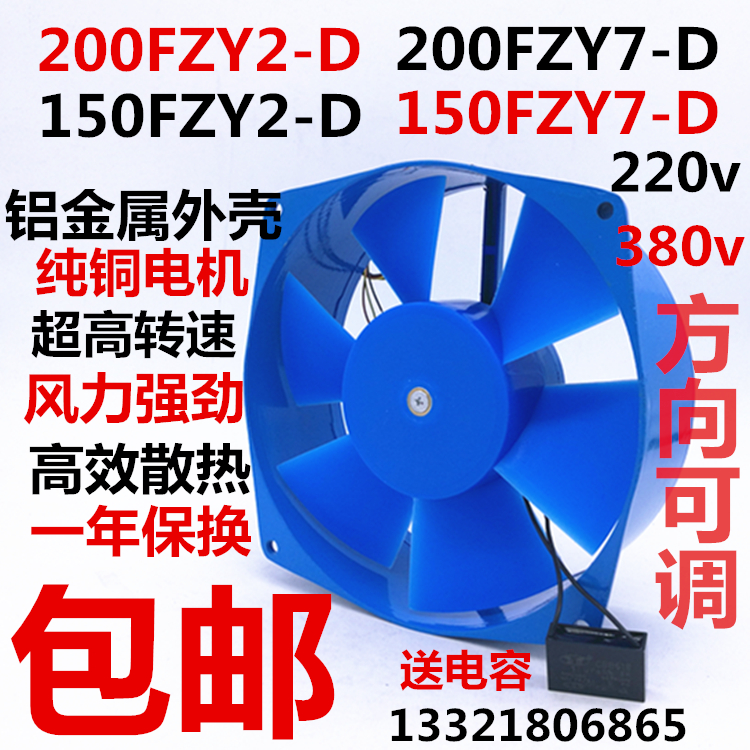 轴流风机150FZY2-D 7-D/200FZY2-D 7-D 220v 380v电焊机散热风扇