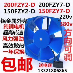 轴流风机150FZY2 电焊机散热风扇 220v 380v 200FZY2