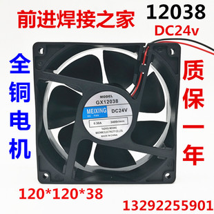 美星12038轴流风机DC24V 120 38mm电焊机风机箱 12CM直流风扇