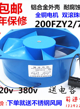 机柜散热200FZY2-D 4-D 7-D 轴流风机 220V 380V电焊机风扇150FZY