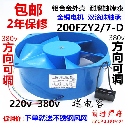 机柜散热200FZY2-D4-D7-D轴流风机220V380V电焊机风扇150FZY