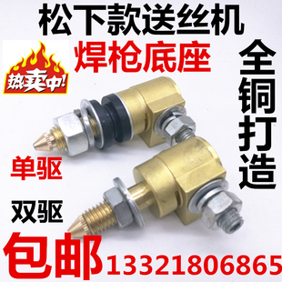 焊槍接口送絲機(jī)接口主體焊槍底座送絲嘴二保焊機(jī)送絲機(jī)配件 松下式