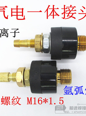 氩弧焊气电一体接头 等离子切割机WS LGK 瑞凌气电接头M16 14 10