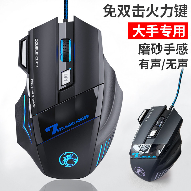 吃鸡宏游戏游戏鼠标大手专用