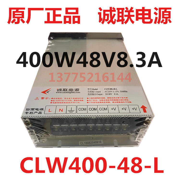 正品诚联电源CLW400-48-L直流恒压LED户外防雨400W48V8.3A变压器