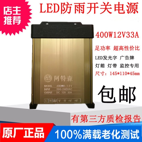 阿特森户外防雨开关电源400W12V
