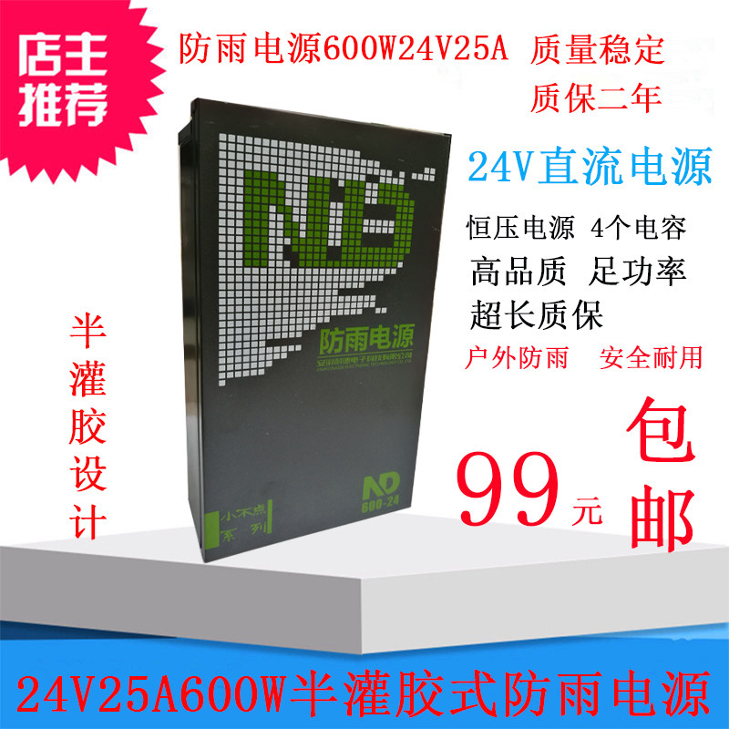 LED防雨电源600W24V25A洗墙灯 数码管户外防水600W24V25A变压器