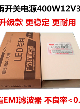 正品耐赛德尔LED防雨开关电源400W12V33A LED户外发光字防水电源