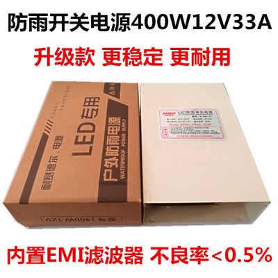 正品耐赛德尔LED防雨开关电源400W 12V33A LED户外发光字防水电源