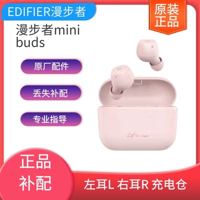 漫步者蓝牙耳机minibuds配件补缺