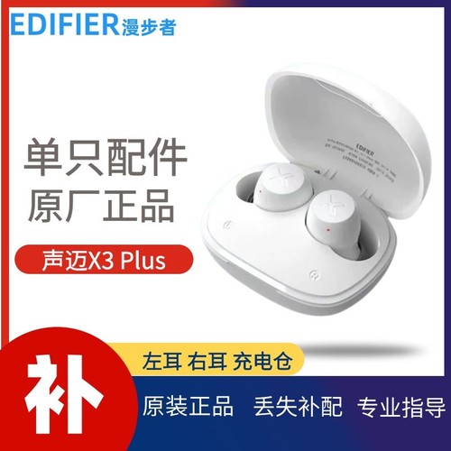 漫步者蓝牙耳机x3plus耳机充电仓
