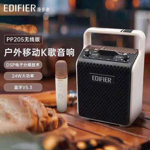 漫步者PP205手提便携式蓝牙音响