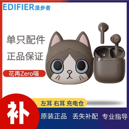 漫步者花再zero喵蓝牙耳机单只左耳右耳充电仓盒补配件原装保护套